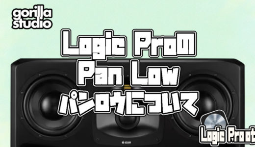 Pan Law（パンロウ）について